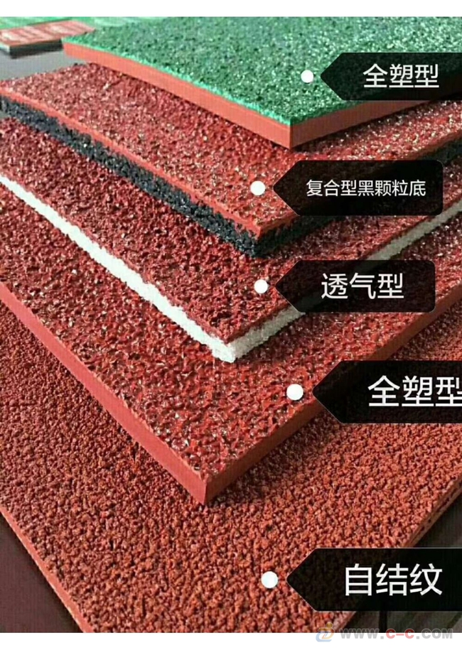 塑膠跑道